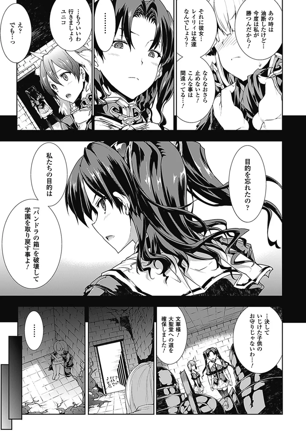 PANDRA -白き欲望 黒の希望-Ⅱ Page.98