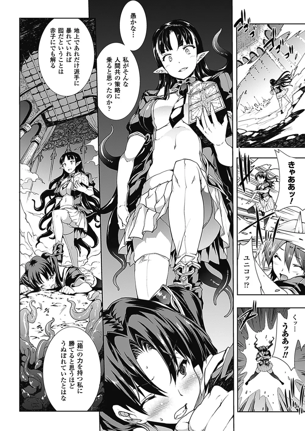 PANDRA -白き欲望 黒の希望-Ⅱ Page.99