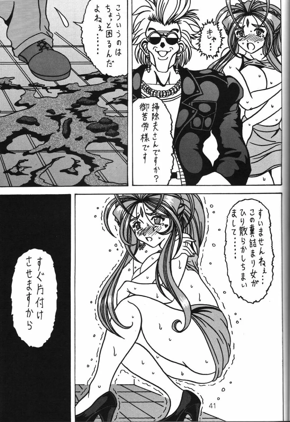 汚れた顔の女神3～罠泣き～ Page.40