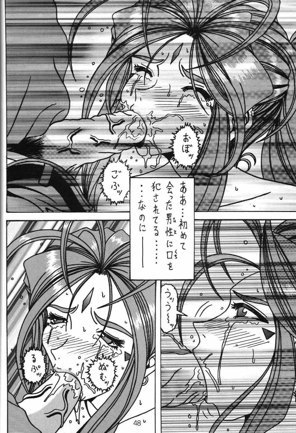 汚れた顔の女神3～罠泣き～ Page.47