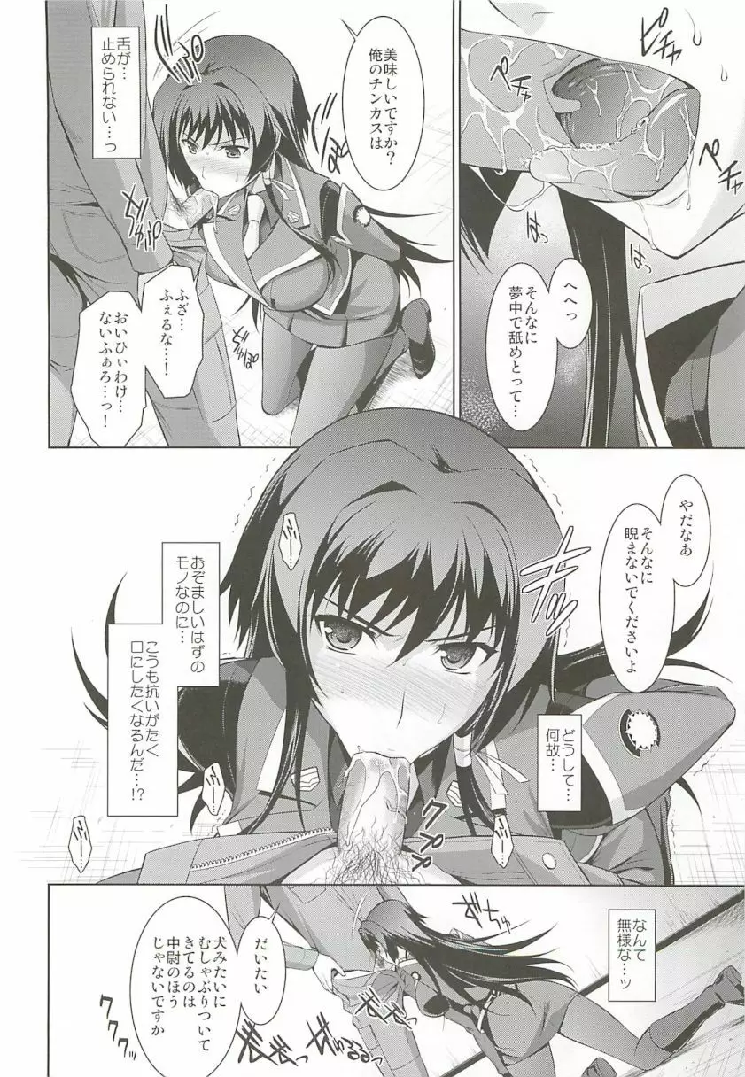 桜花散る！ Page.12