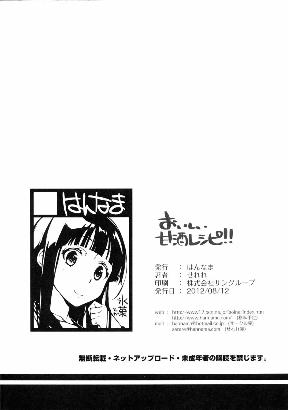 おいしい甘酒レシピ!! Page.21