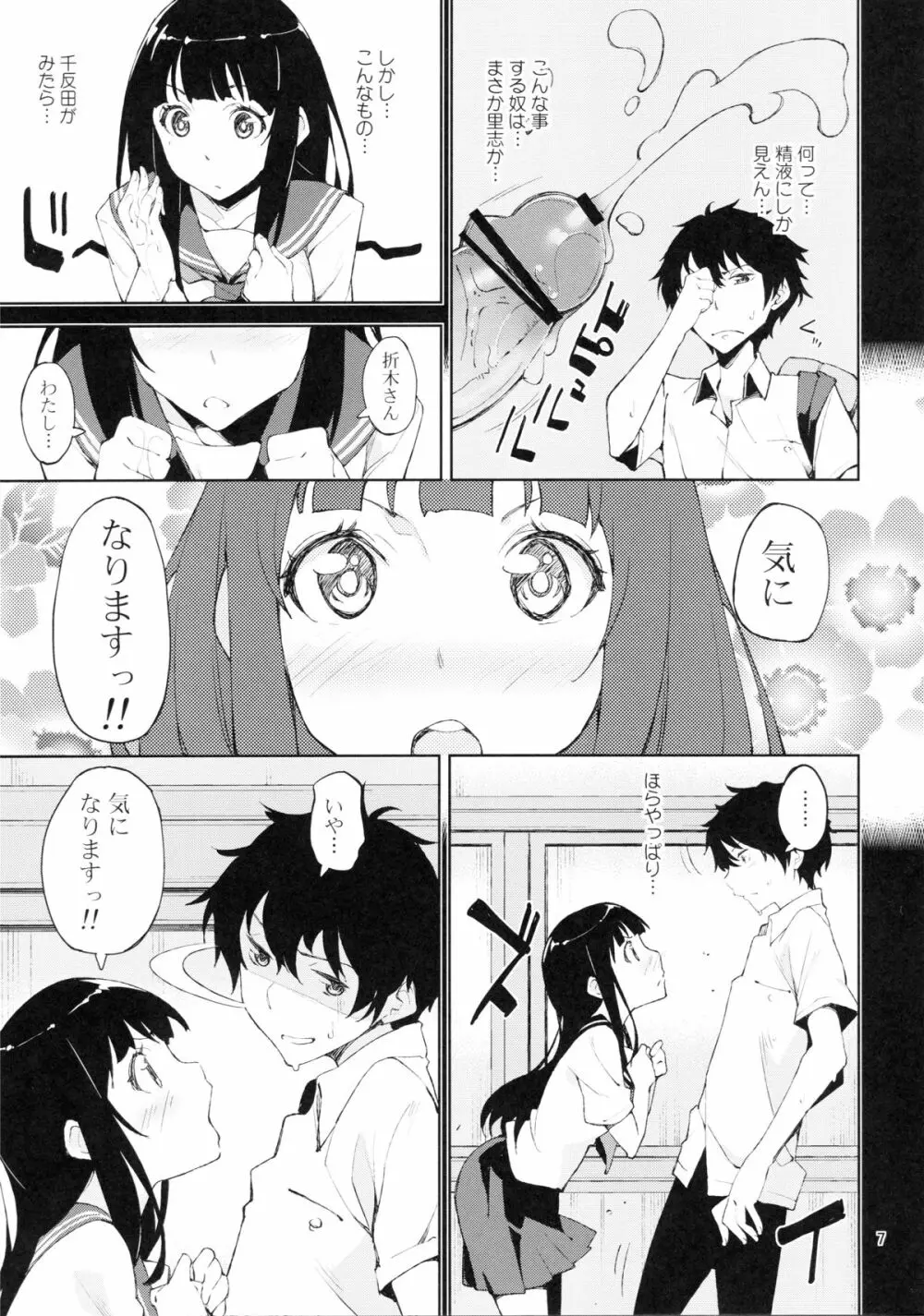 おいしい甘酒レシピ!! Page.6