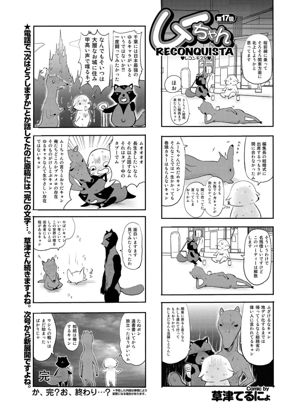 COMIC プルメロ 2010年5月号 Page.182