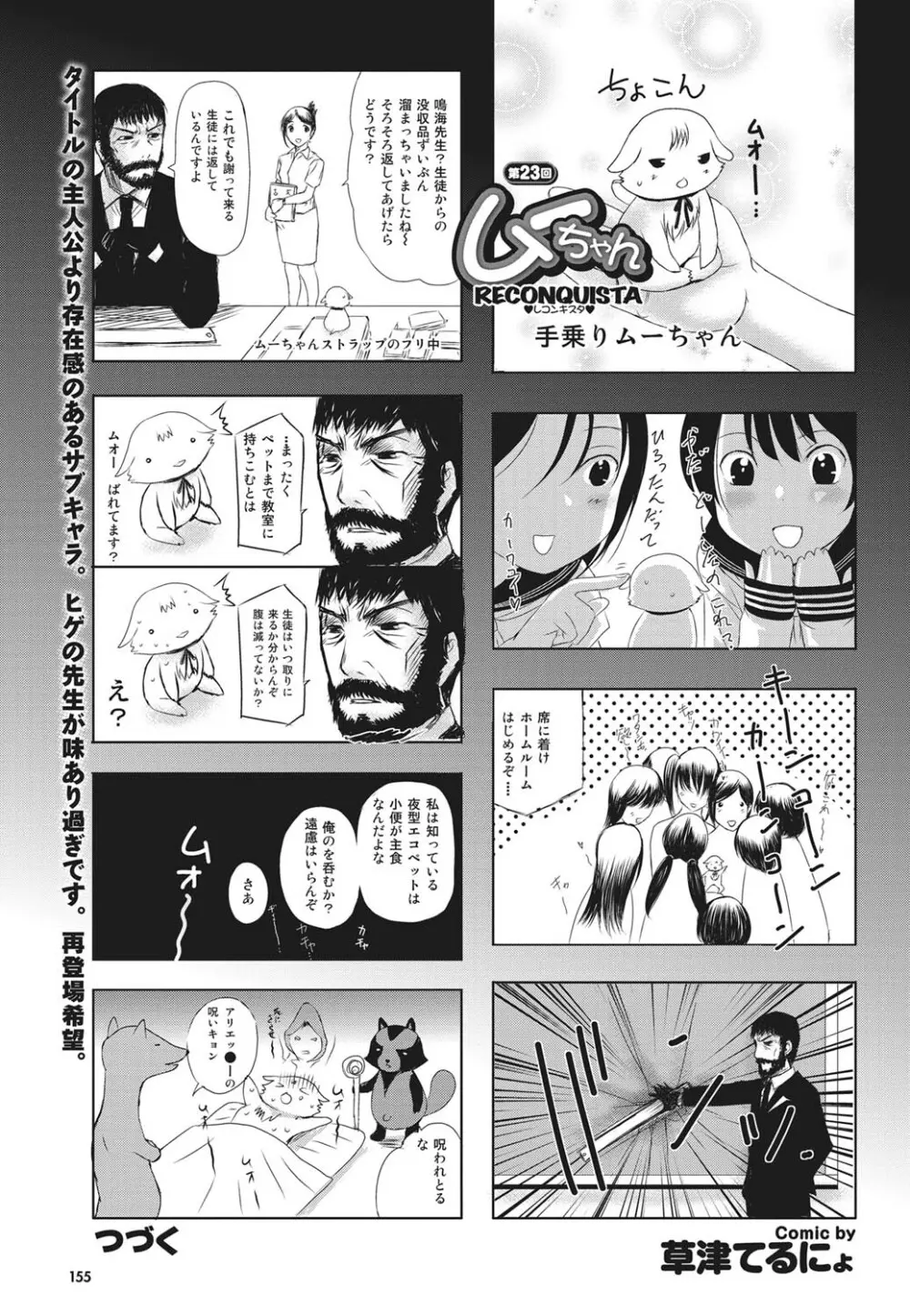 COMICプルメロ 2010年11月号 Page.146