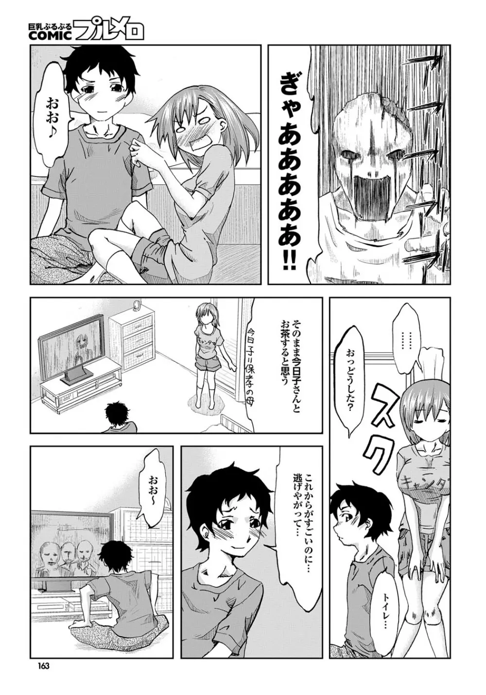 COMICプルメロ 2010年11月号 Page.151