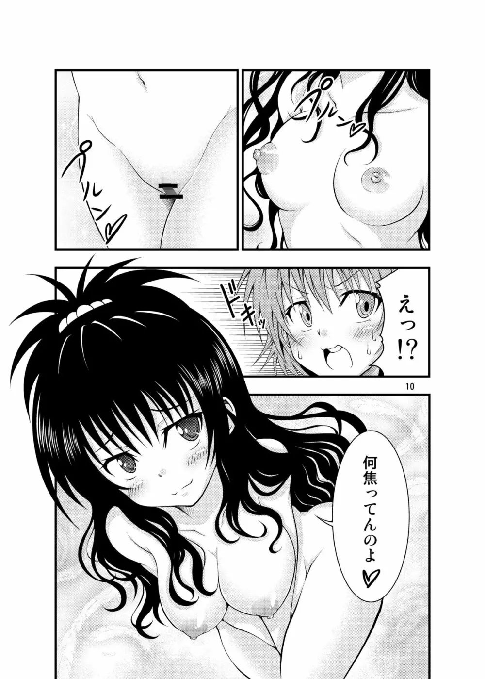 フタナリッコ Page.9