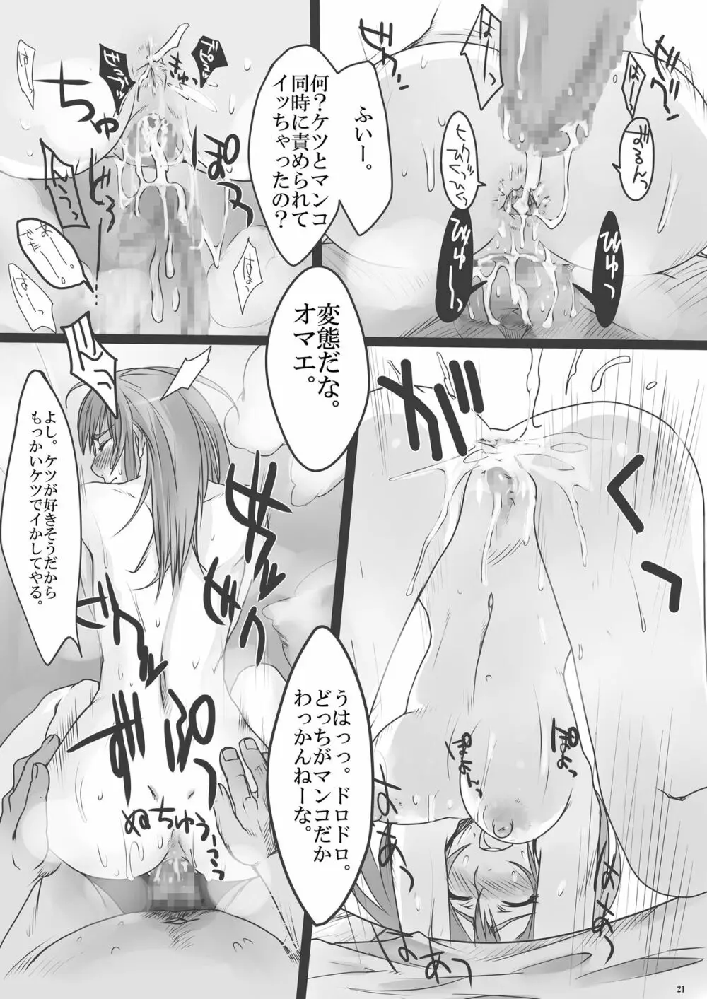 快楽温泉 いやらしの湯 蒸れ蒸れサウナ編 Page.21