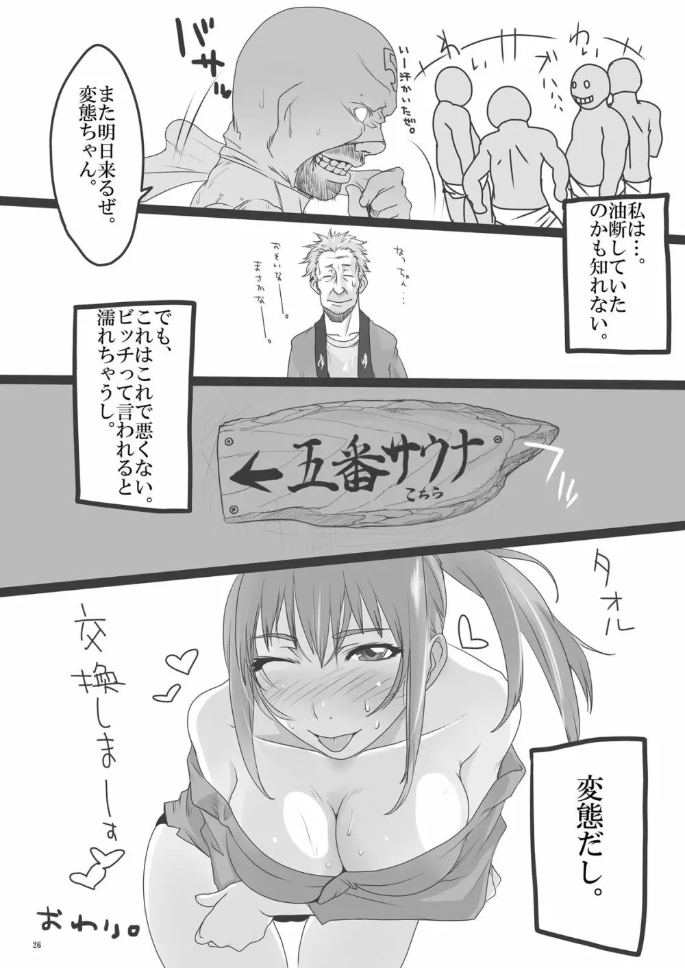 快楽温泉 いやらしの湯 蒸れ蒸れサウナ編 Page.26