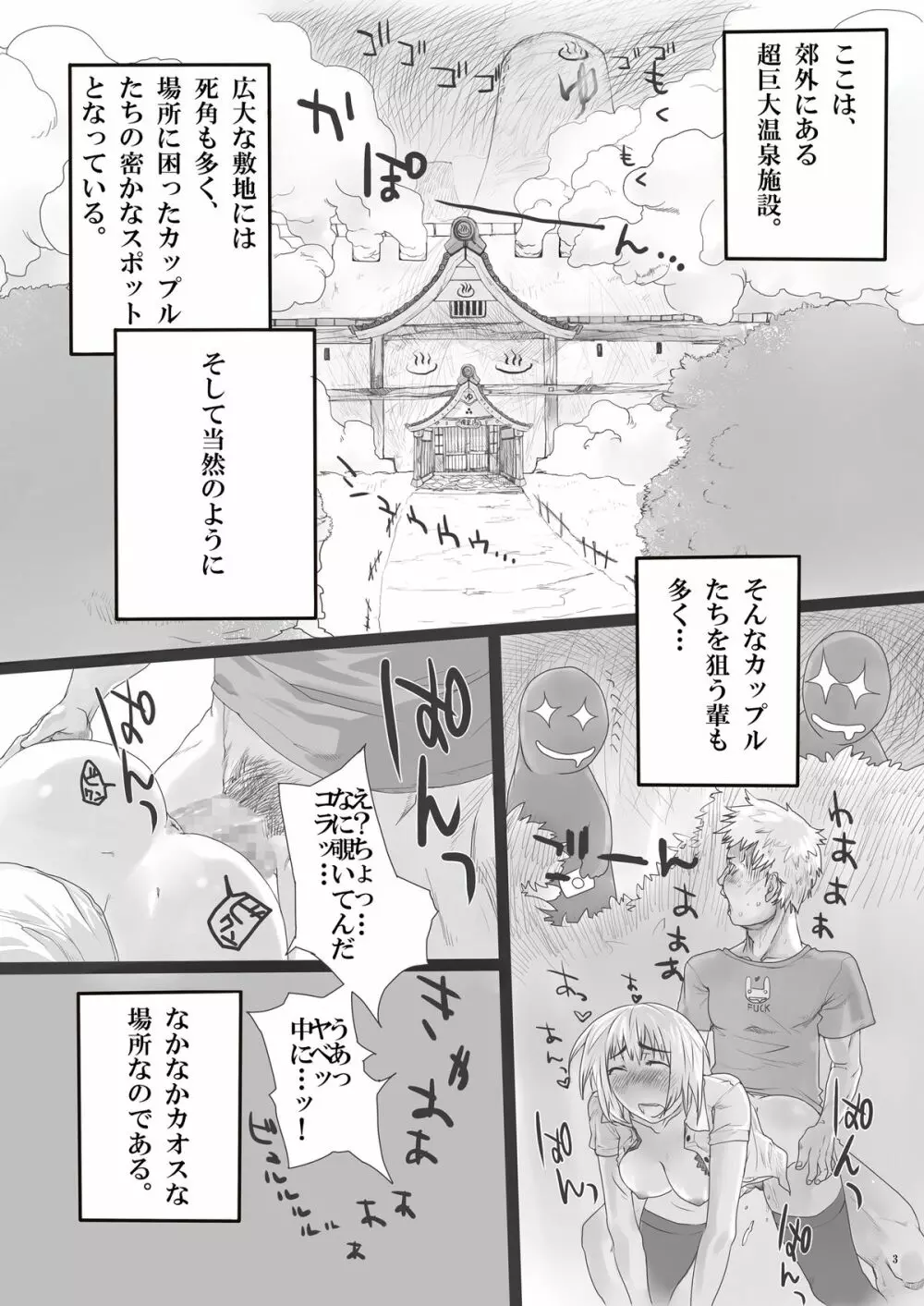 快楽温泉 いやらしの湯 蒸れ蒸れサウナ編 Page.3