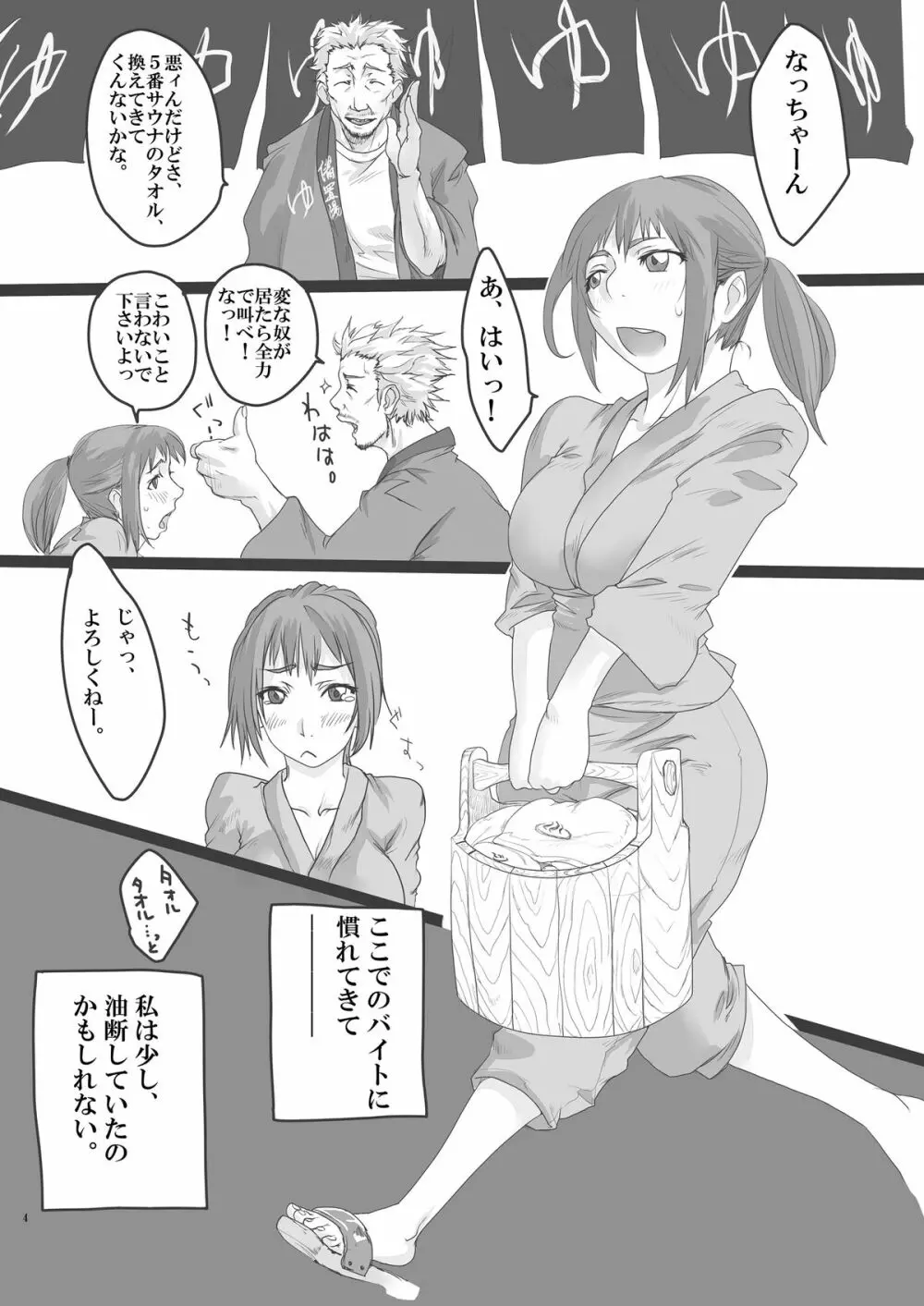 快楽温泉 いやらしの湯 蒸れ蒸れサウナ編 Page.4