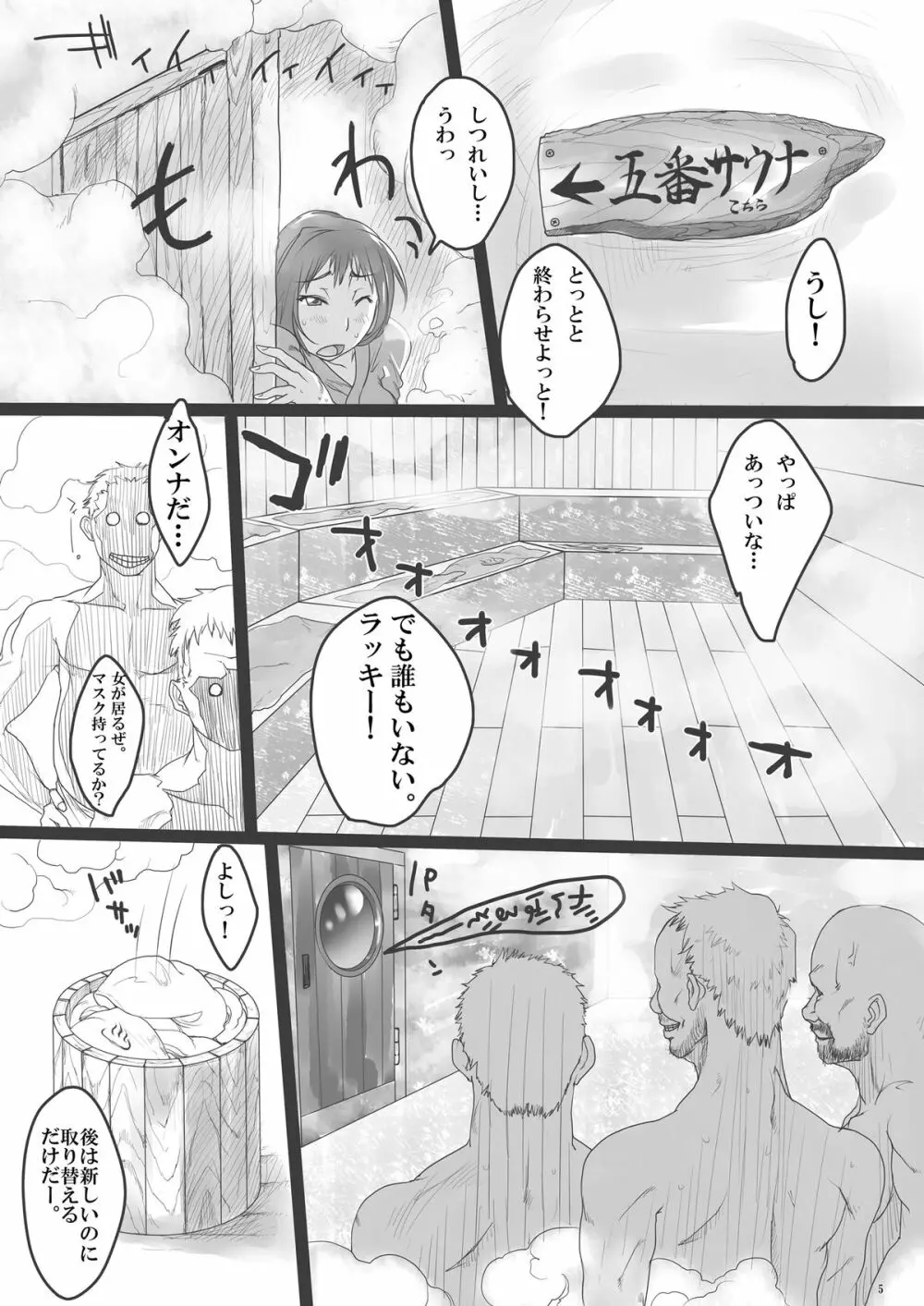 快楽温泉 いやらしの湯 蒸れ蒸れサウナ編 Page.5