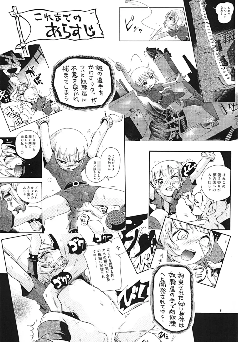 とらわれ姫・中編 Page.4