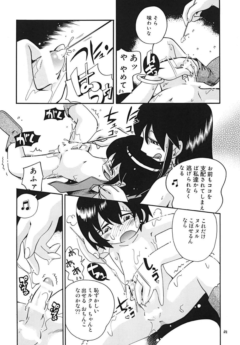とらわれ姫・中編 Page.61