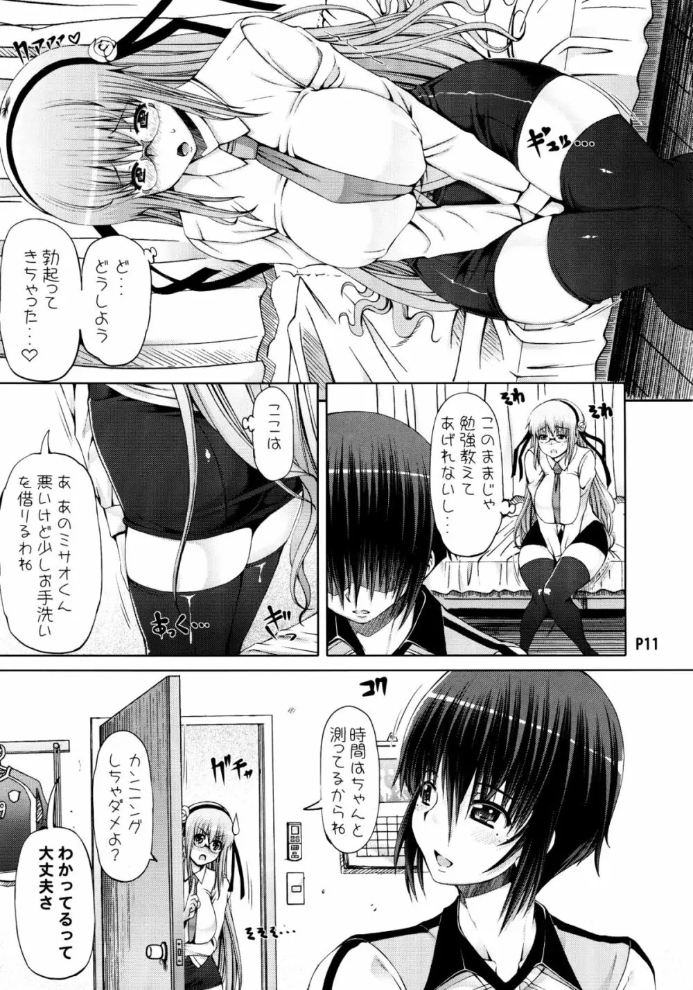 サイコロ1 前編 Page.13