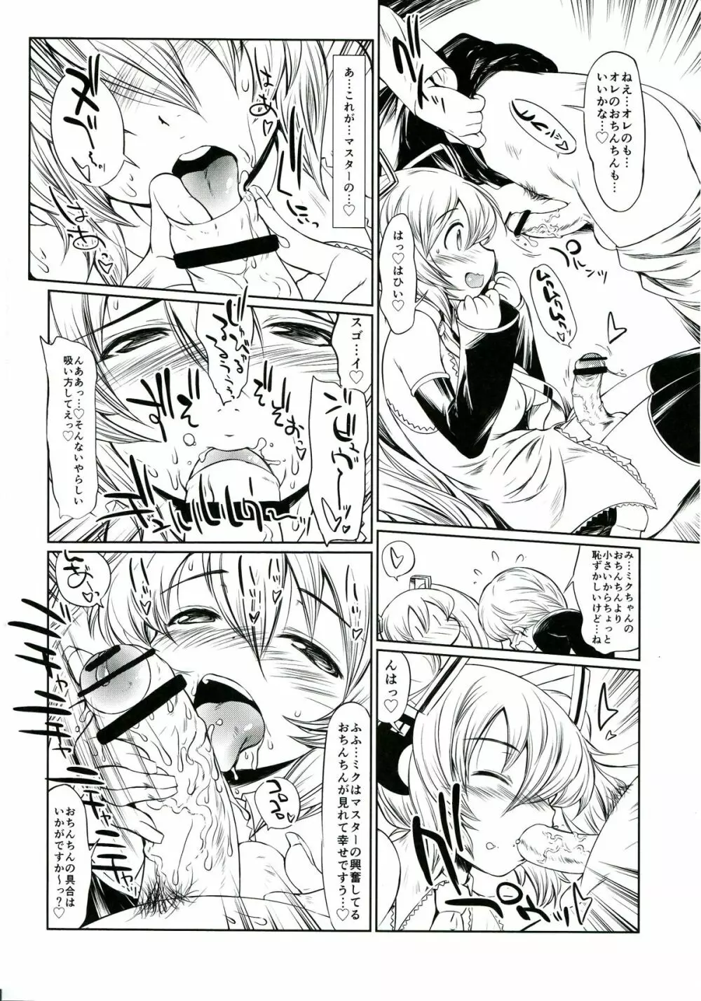 HAETERUMIKU Page.14