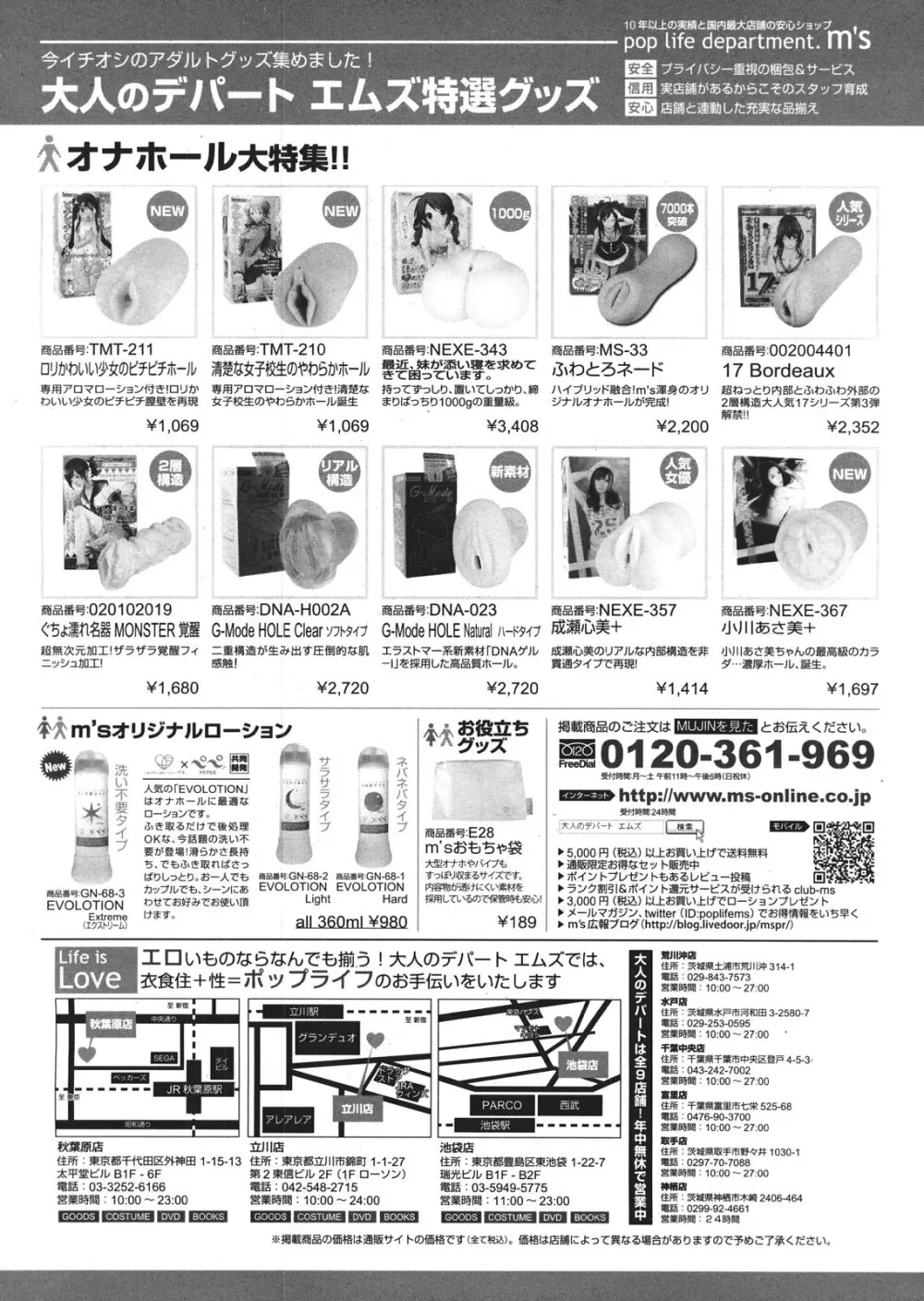 COMIC MUJIN 2013年1月号 Page.132