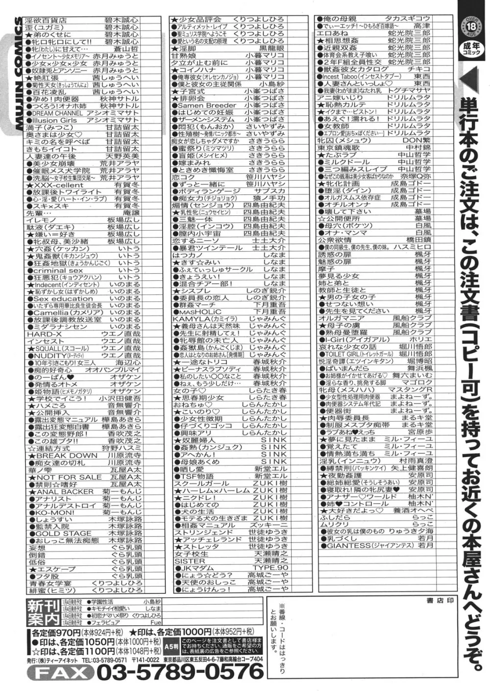 COMIC MUJIN 2013年1月号 Page.677