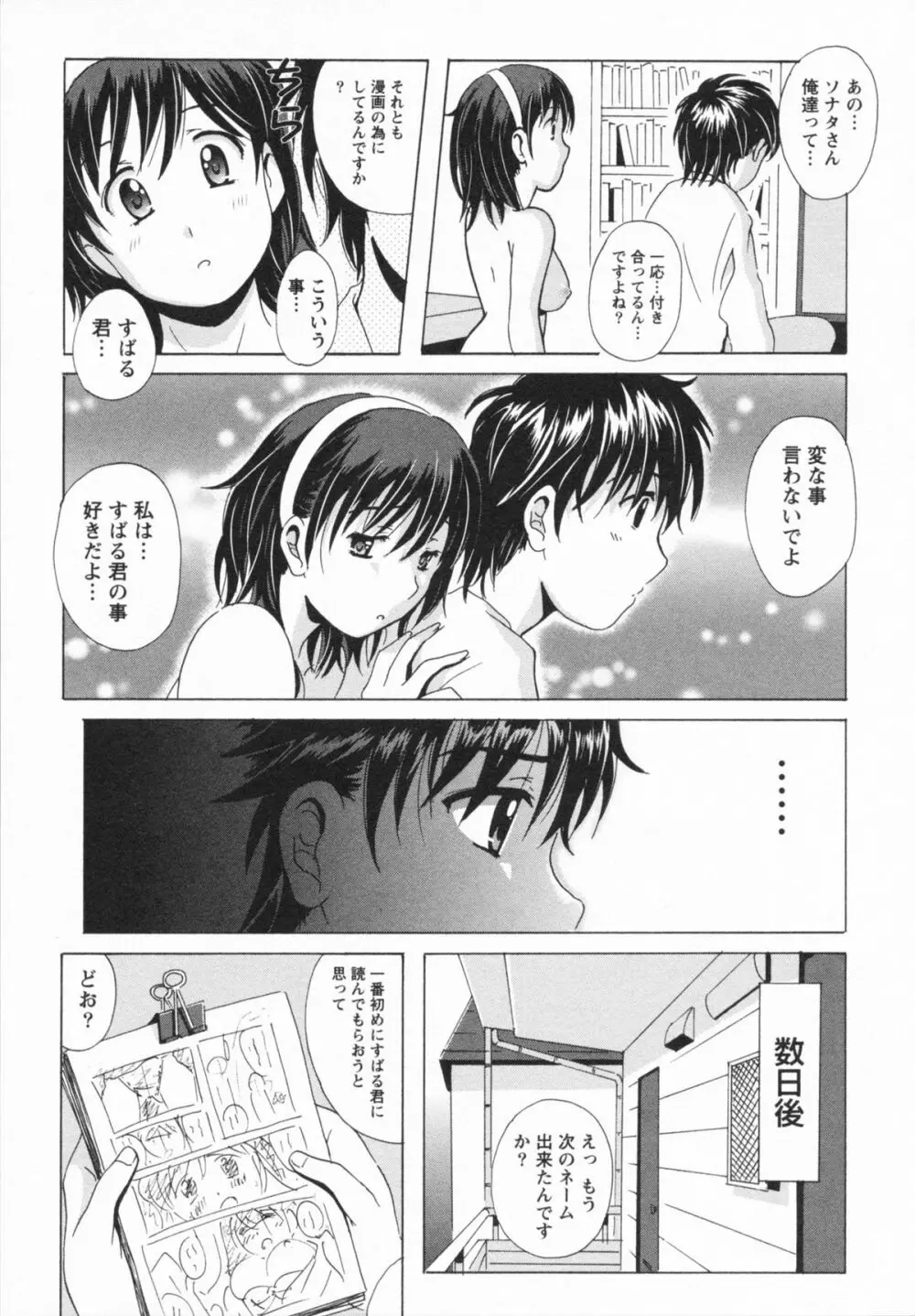 HBな彼女 Page.109