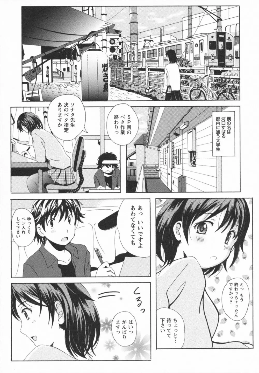 HBな彼女 Page.11