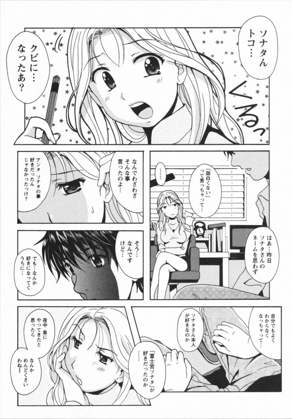 HBな彼女 Page.111