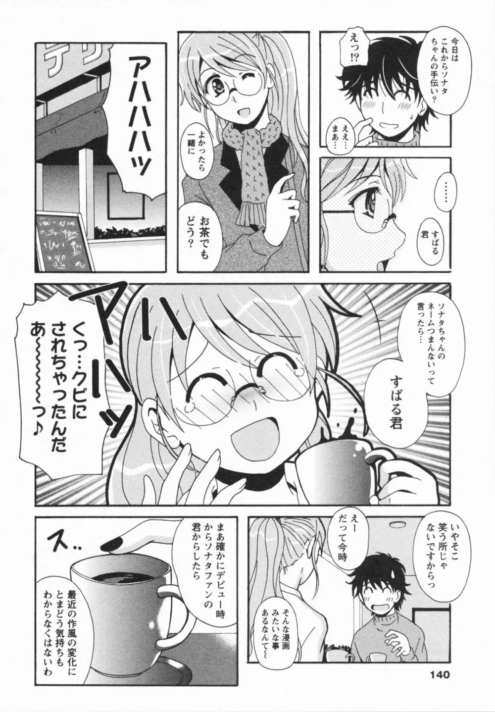 HBな彼女 Page.142