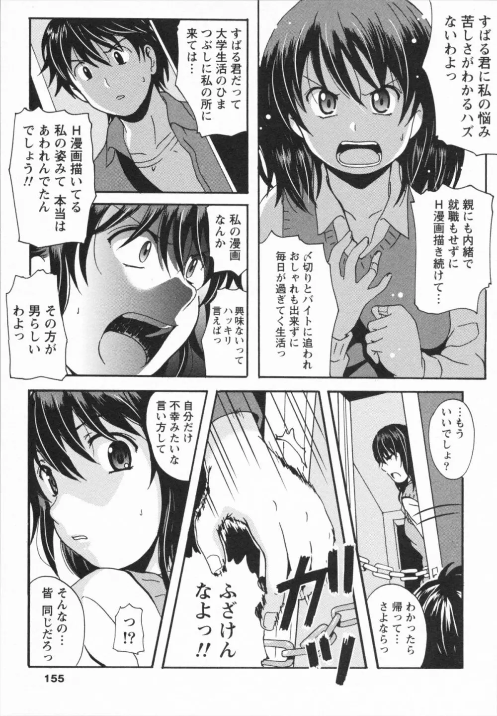 HBな彼女 Page.157