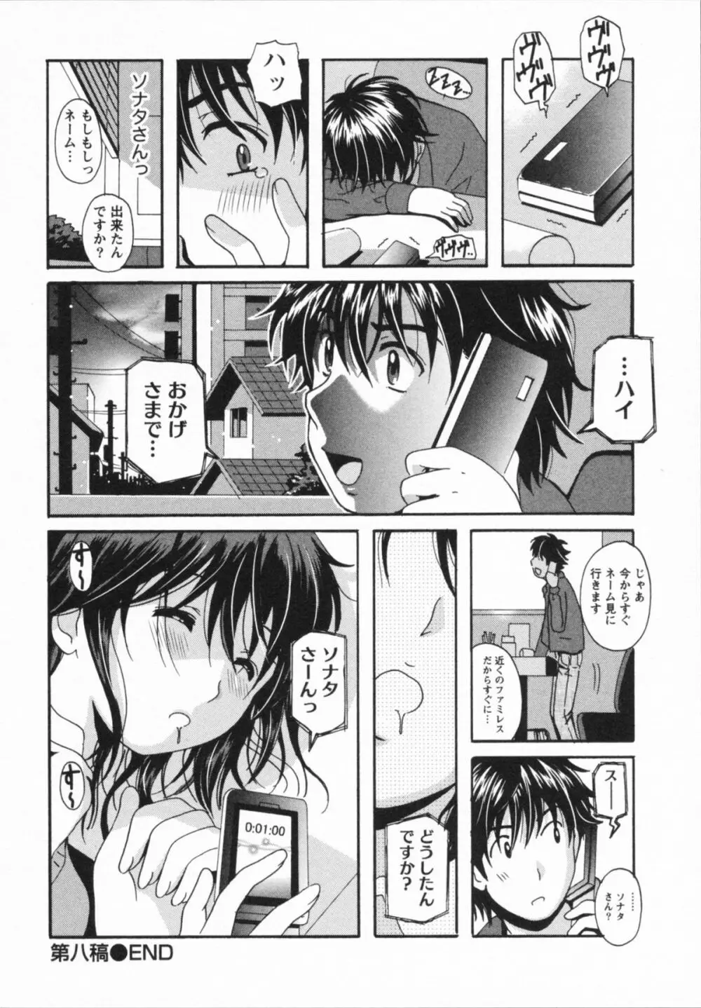 HBな彼女 Page.172