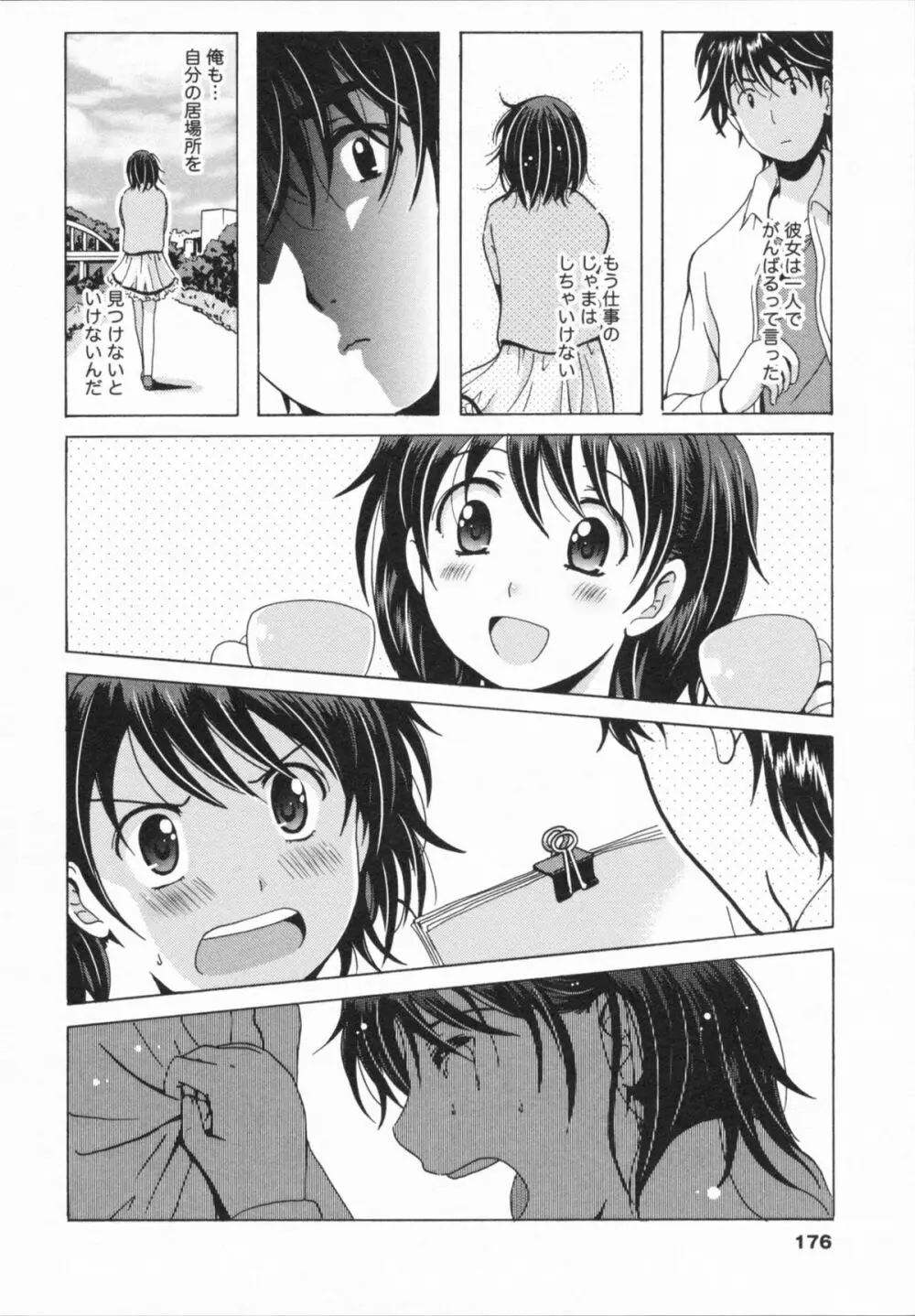 HBな彼女 Page.178