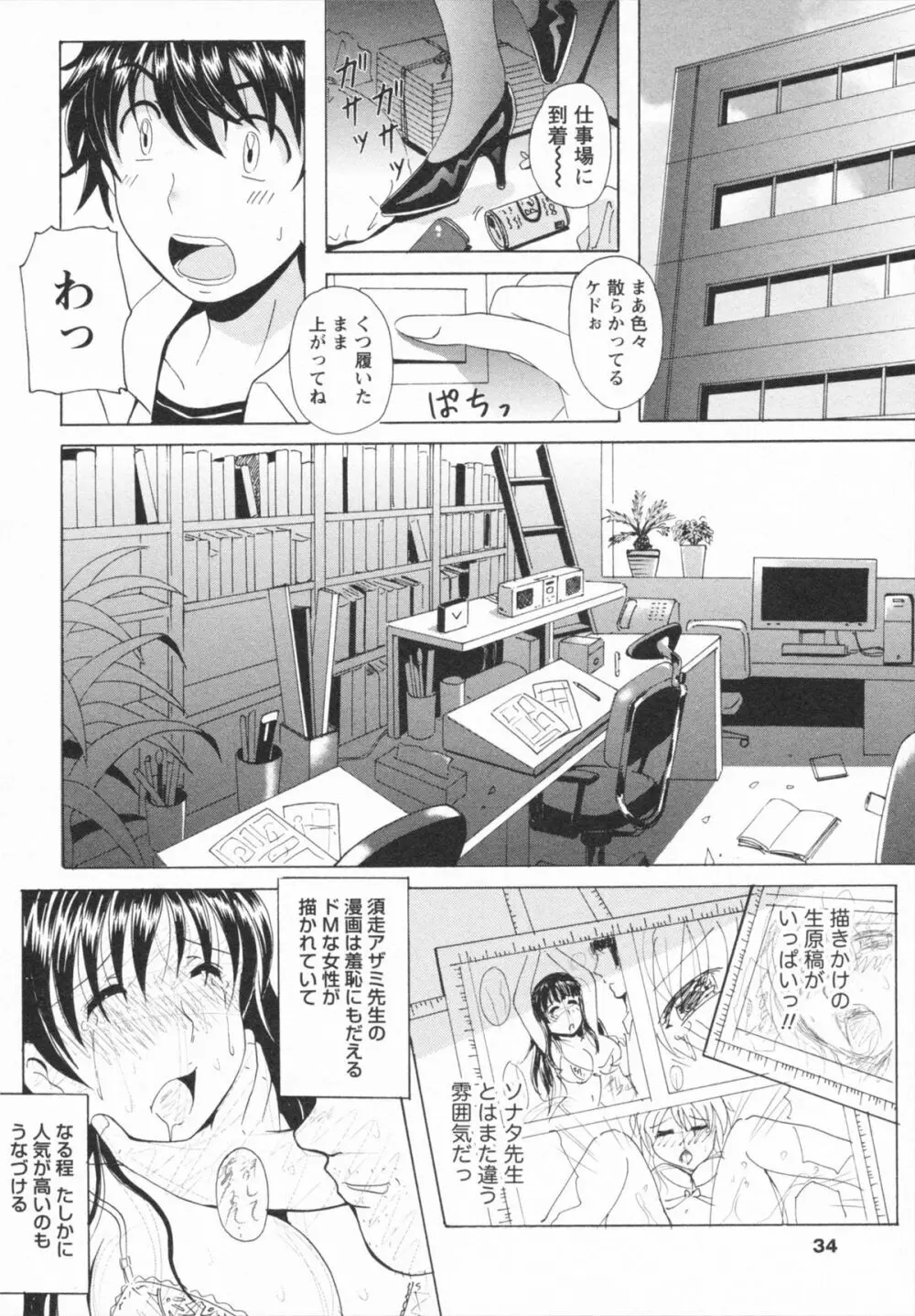 HBな彼女 Page.36