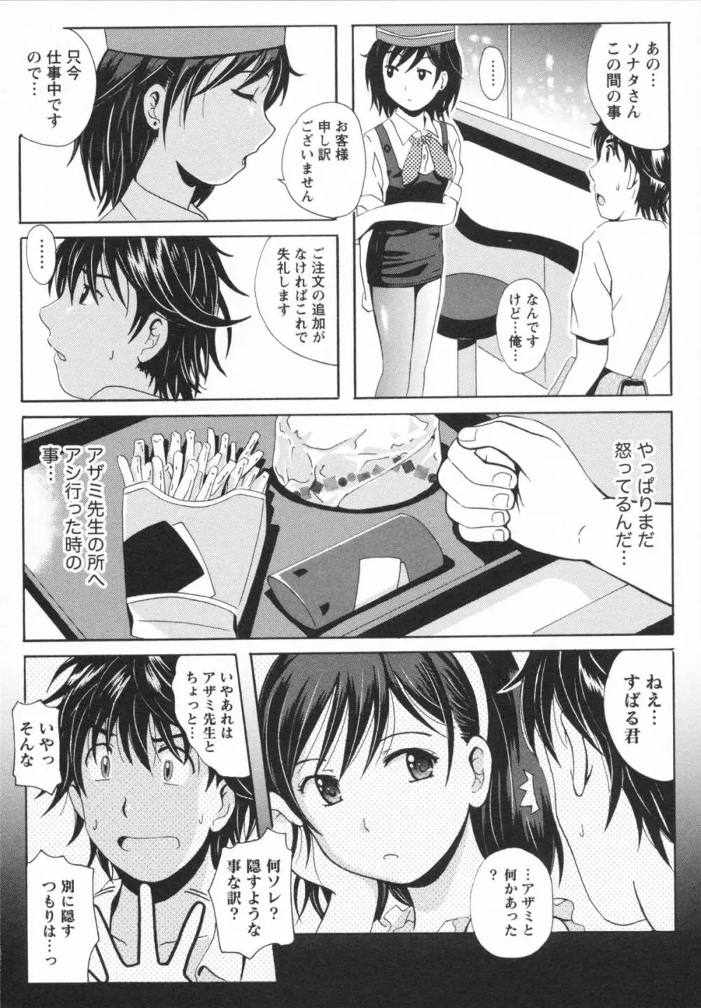 HBな彼女 Page.74