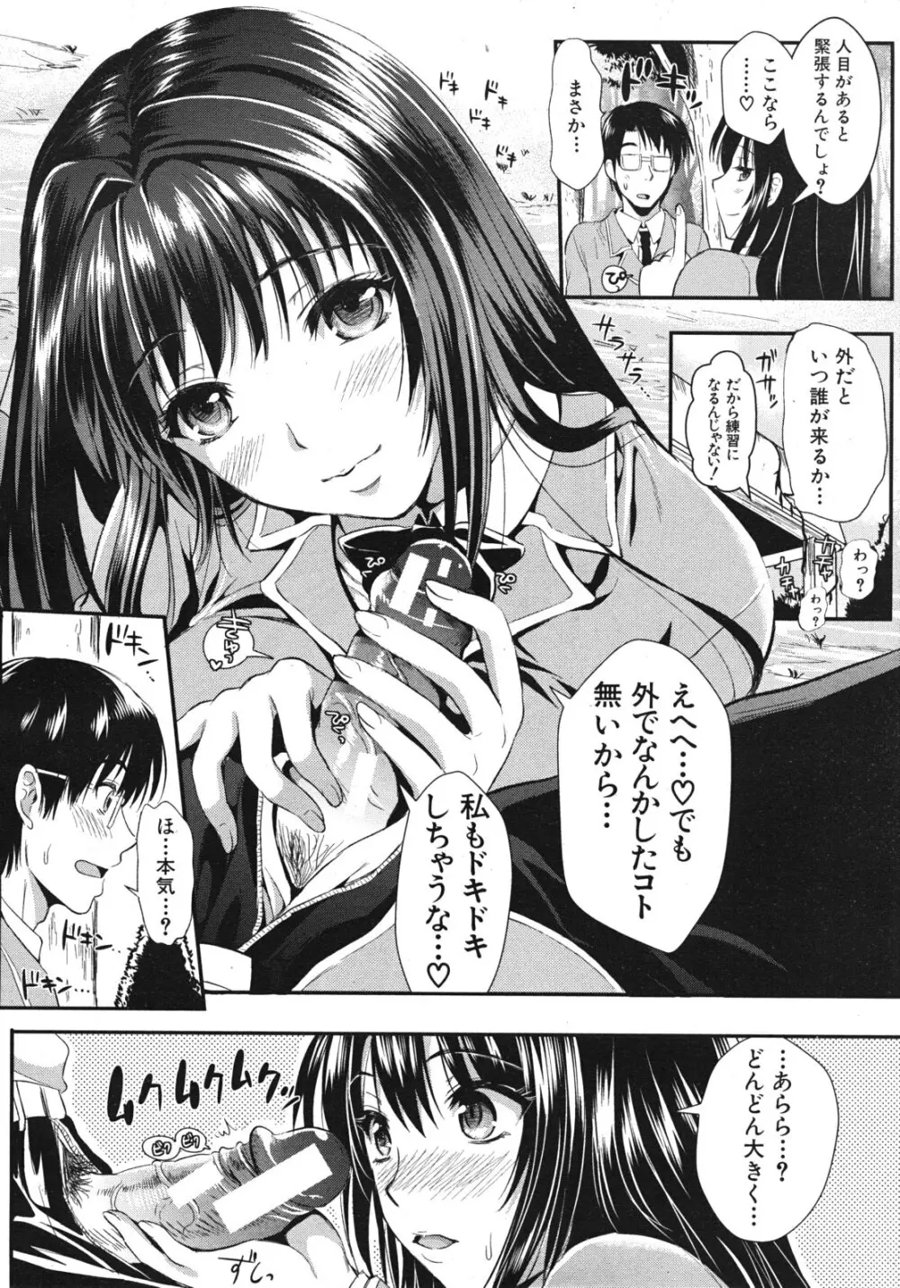 学園性活 全5話 Page.12