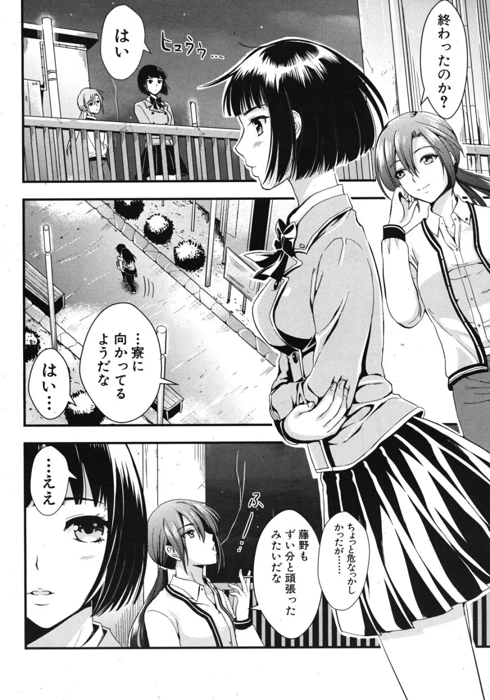 学園性活 全5話 Page.122