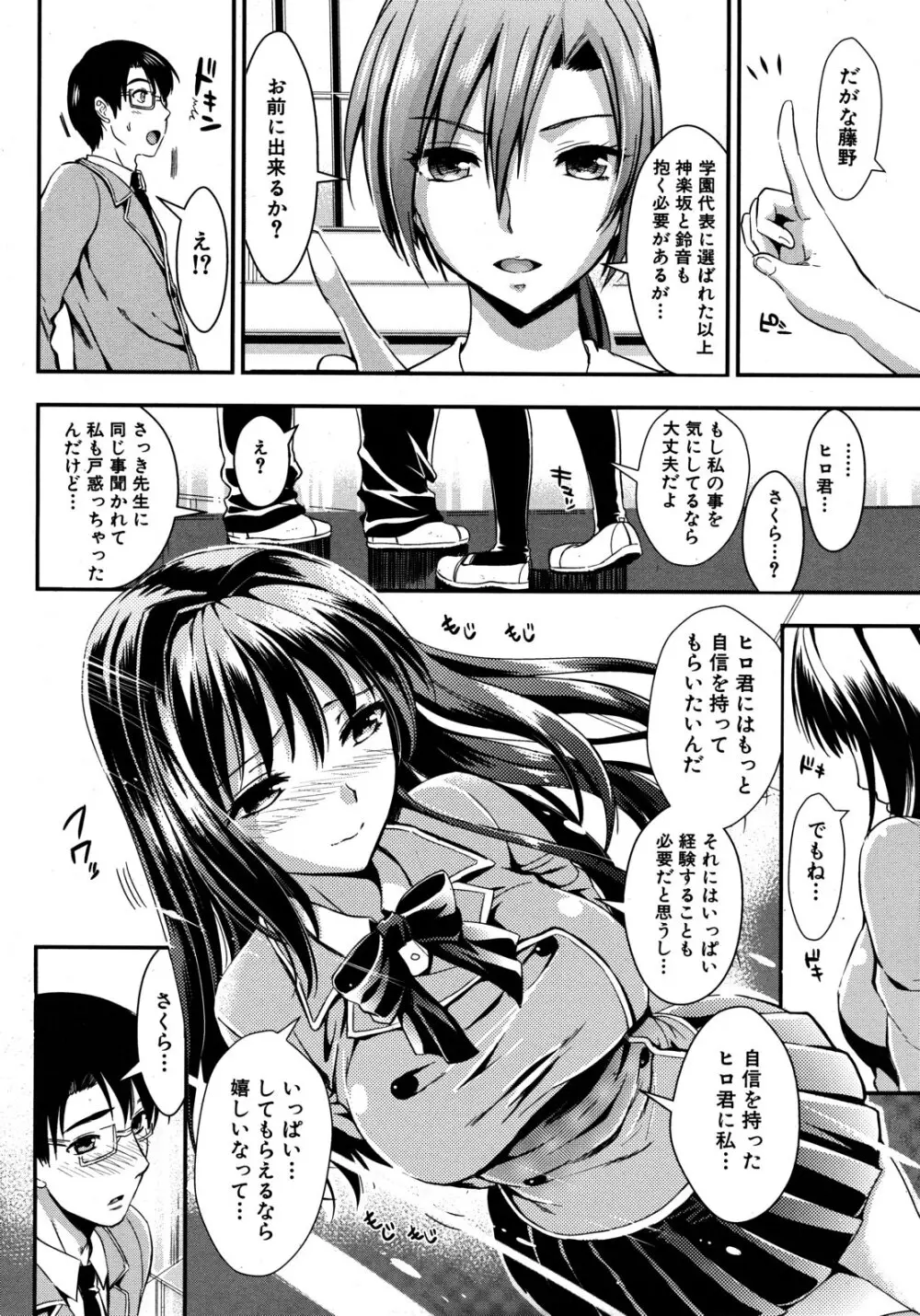 学園性活 全5話 Page.134