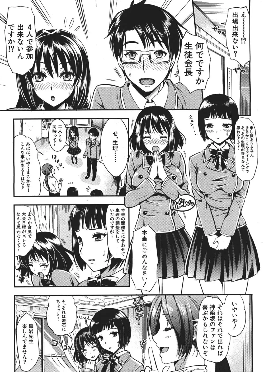 学園性活 全5話 Page.179