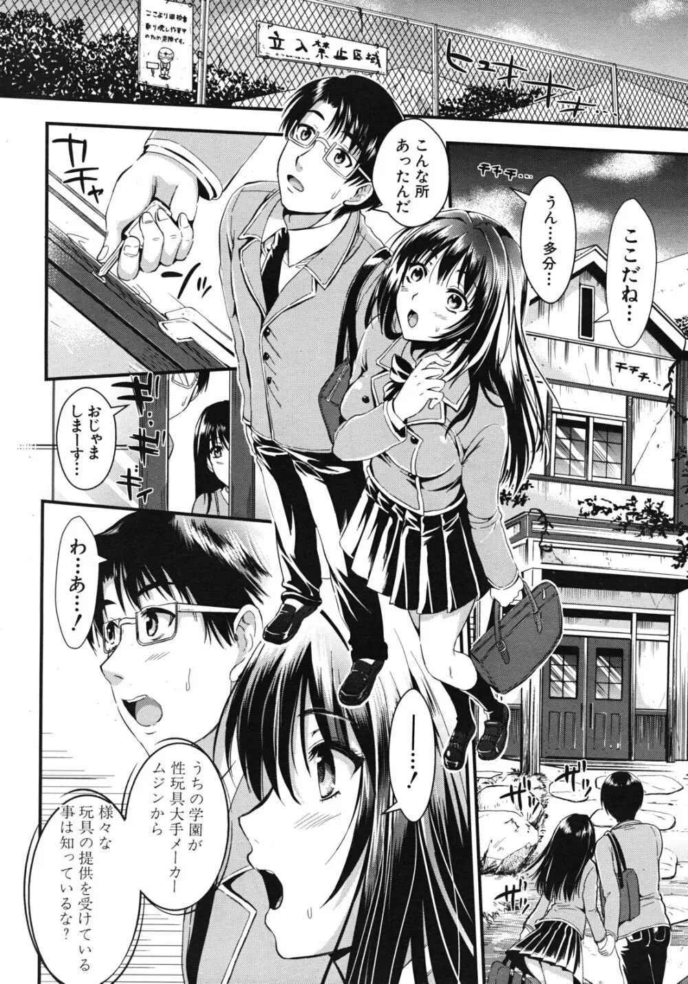 学園性活 全5話 Page.47