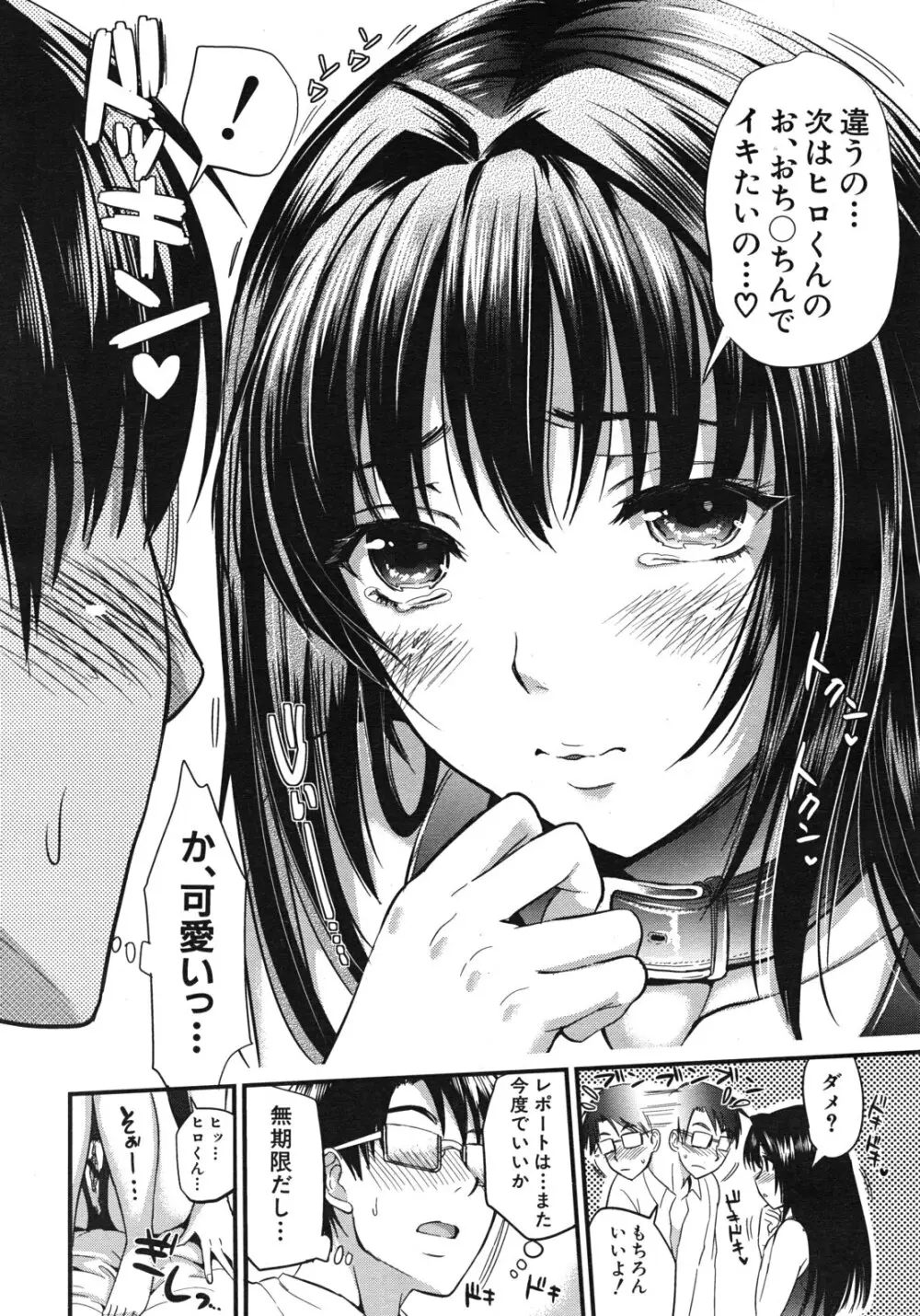 学園性活 全5話 Page.63