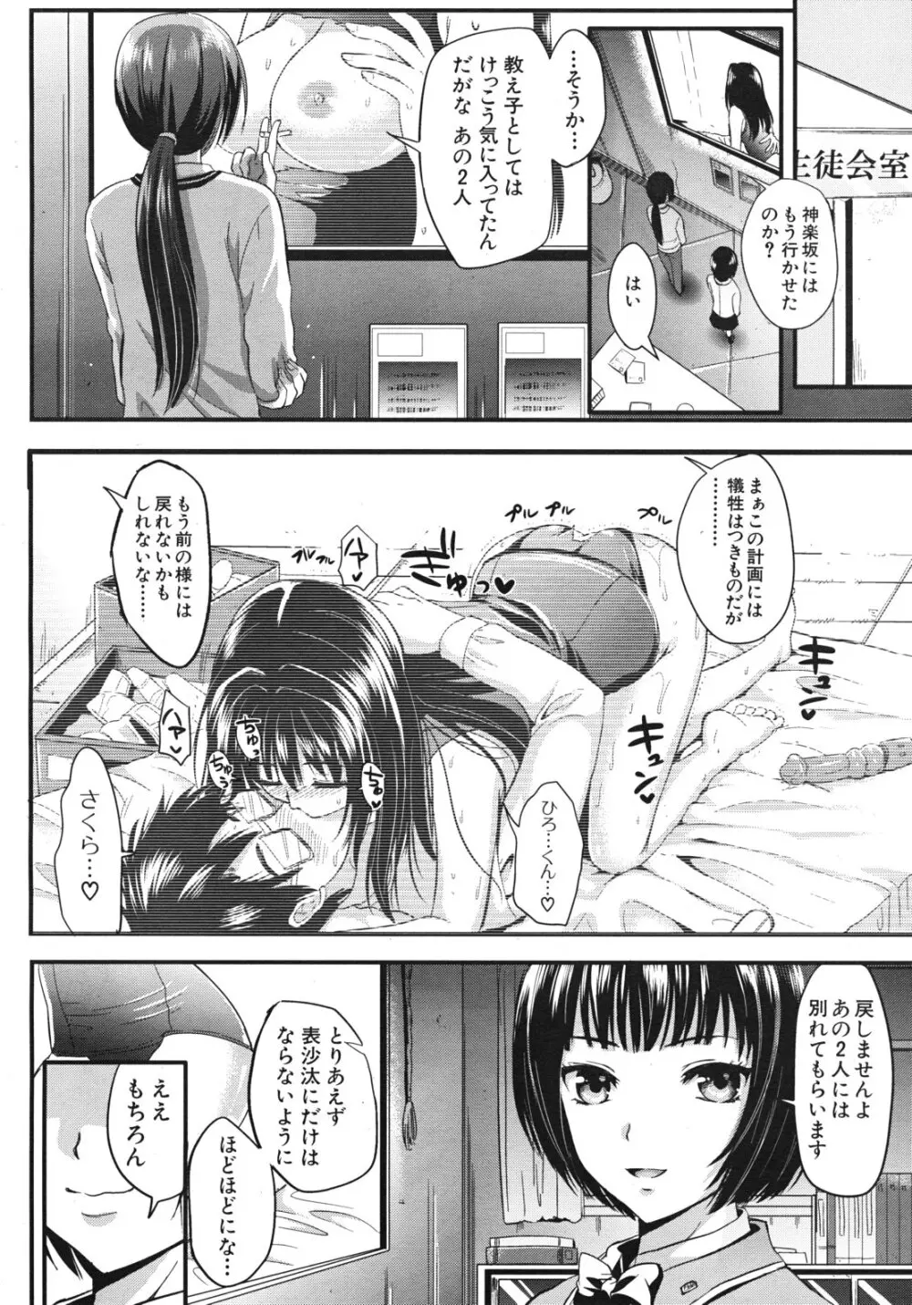 学園性活 全5話 Page.78