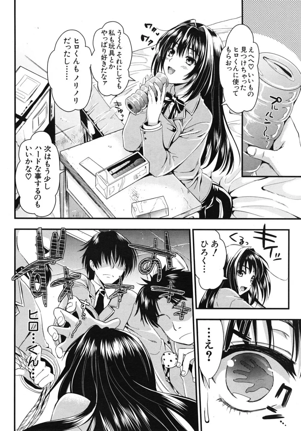 学園性活 全5話 Page.82