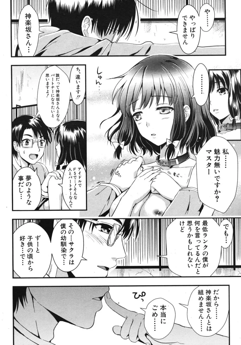 学園性活 全5話 Page.92