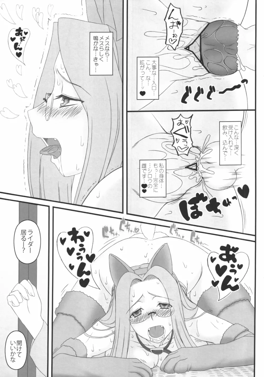 ライダーさんが犬とSEXしちゃう本 Page.22