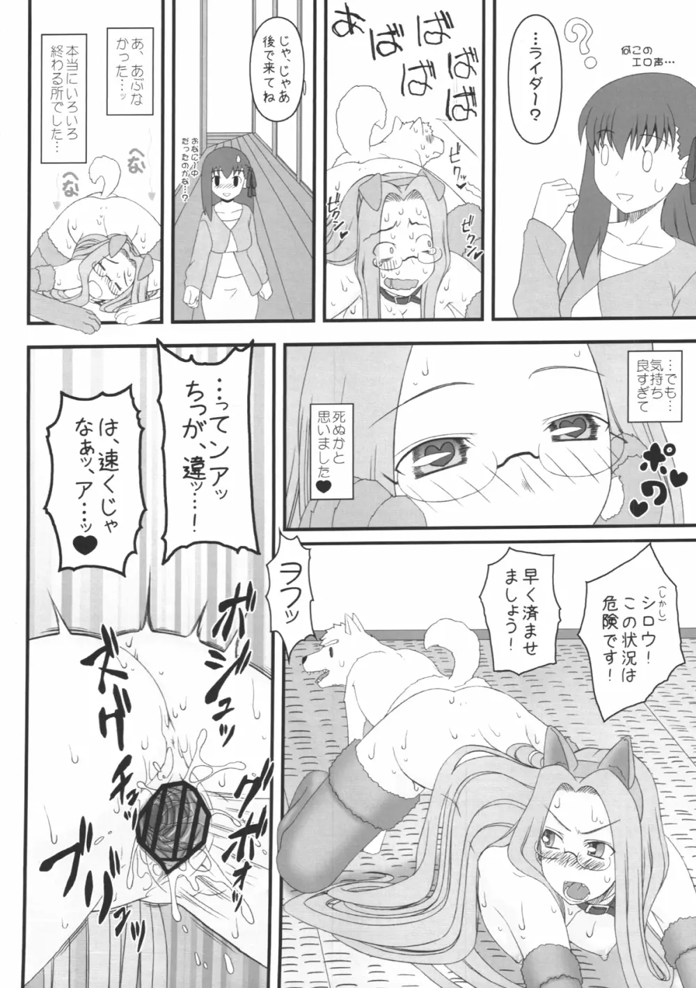 ライダーさんが犬とSEXしちゃう本 Page.25