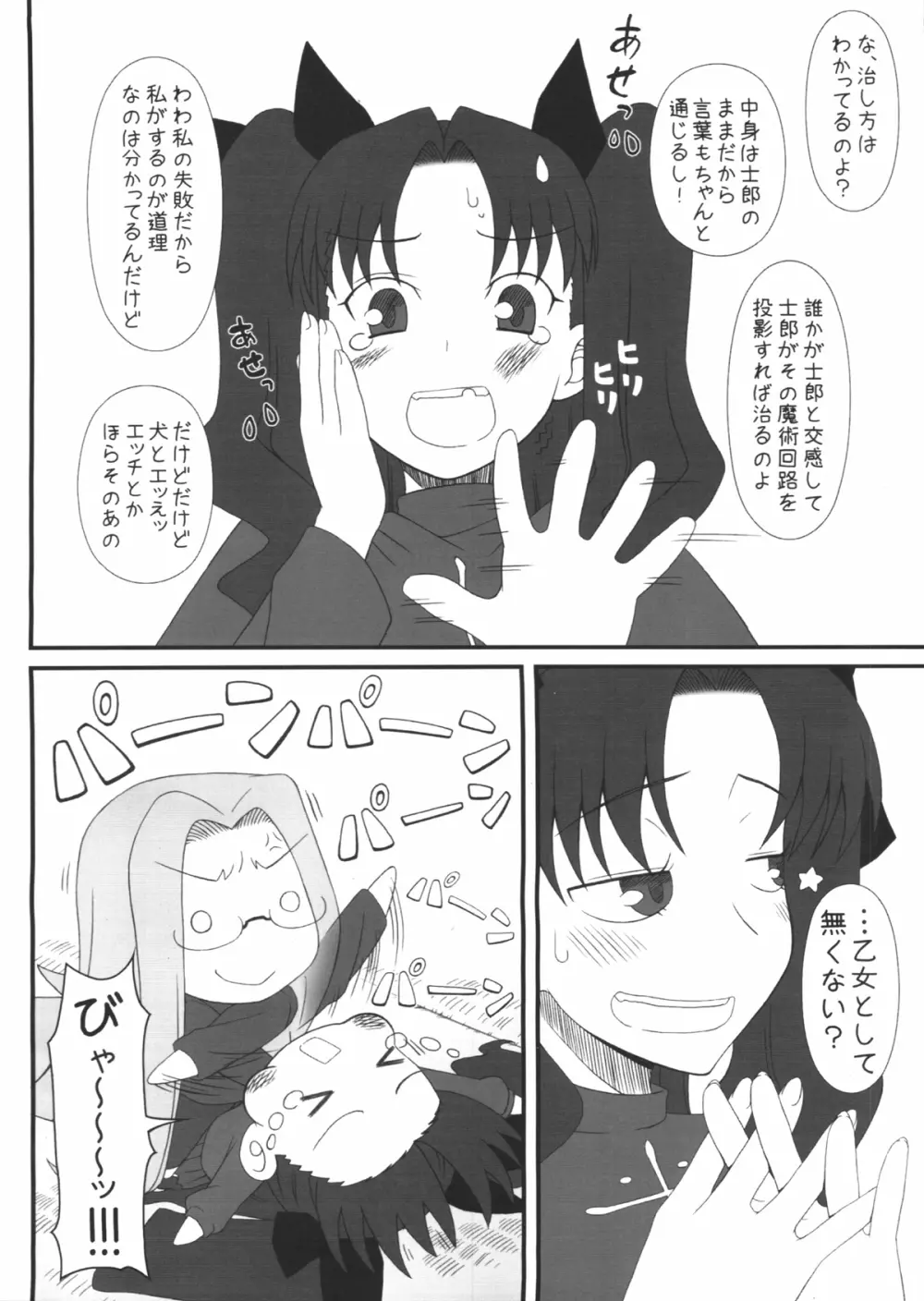 ライダーさんが犬とSEXしちゃう本 Page.3