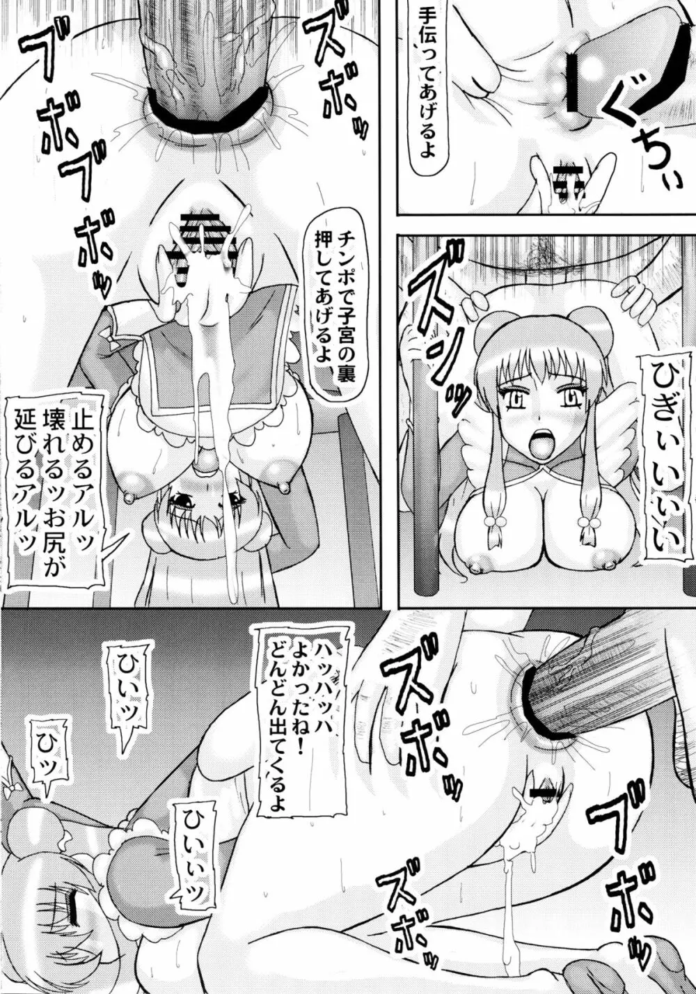 シャンプーはっと! Page.10