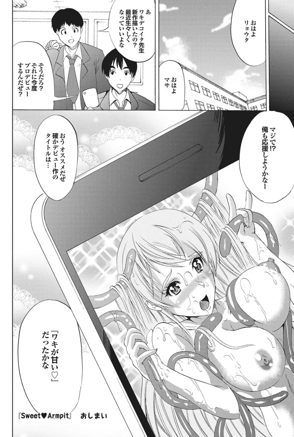 COMICプルメロ 2011年01月号 Page.102