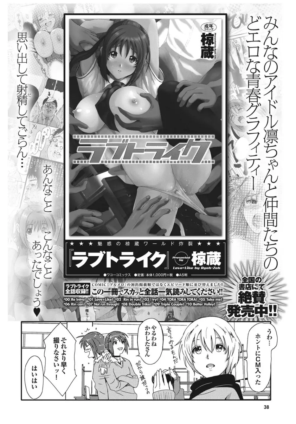 COMICプルメロ 2011年01月号 Page.34