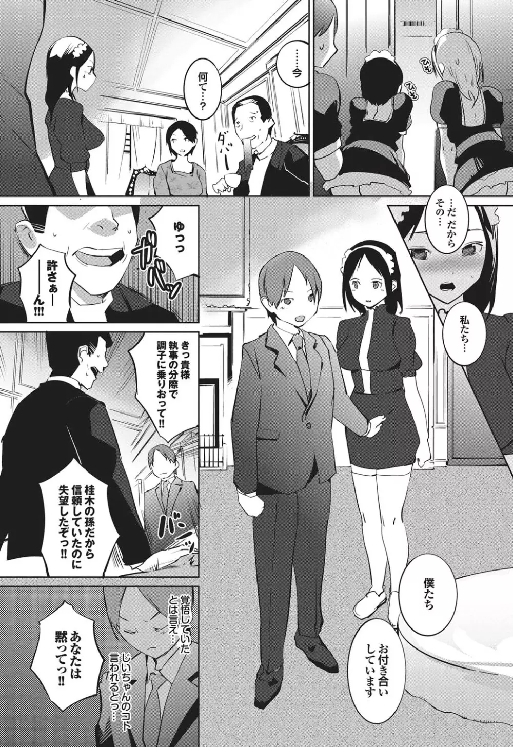 COMICプルメロ 2011年01月号 Page.64