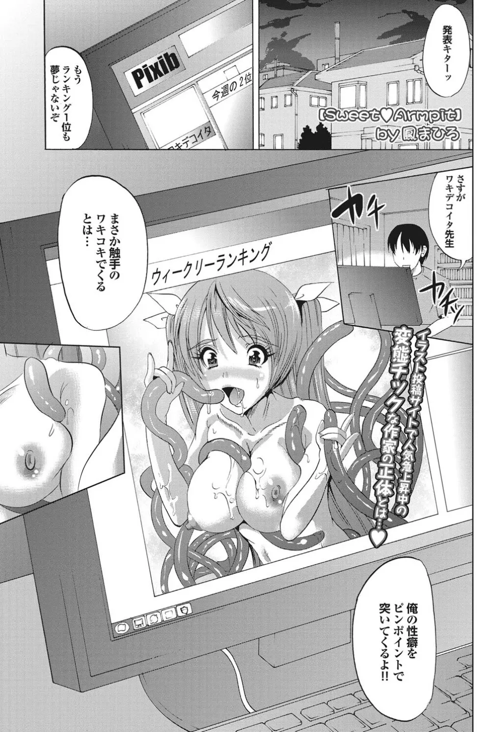 COMICプルメロ 2011年01月号 Page.85