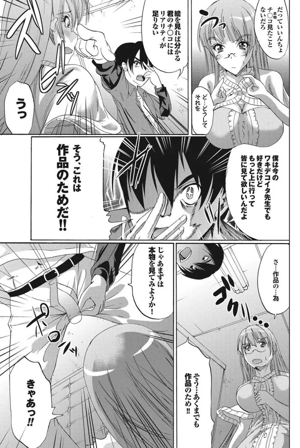 COMICプルメロ 2011年01月号 Page.91