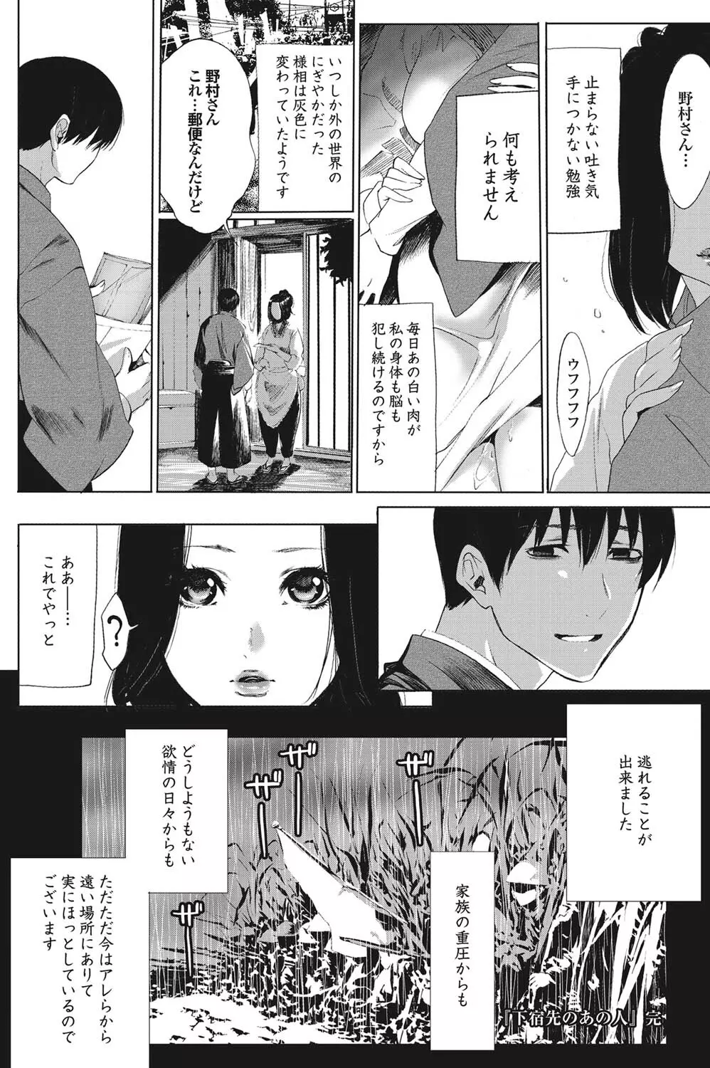 COMICプルメロ 2011年02月号 Page.101